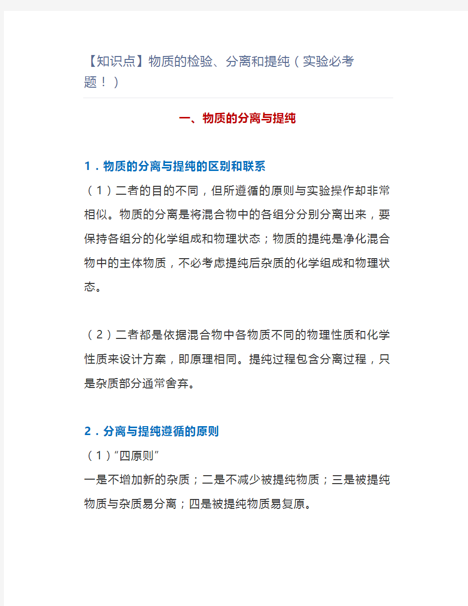 【知识点】物质的检验、分离和提纯(实验必考题)