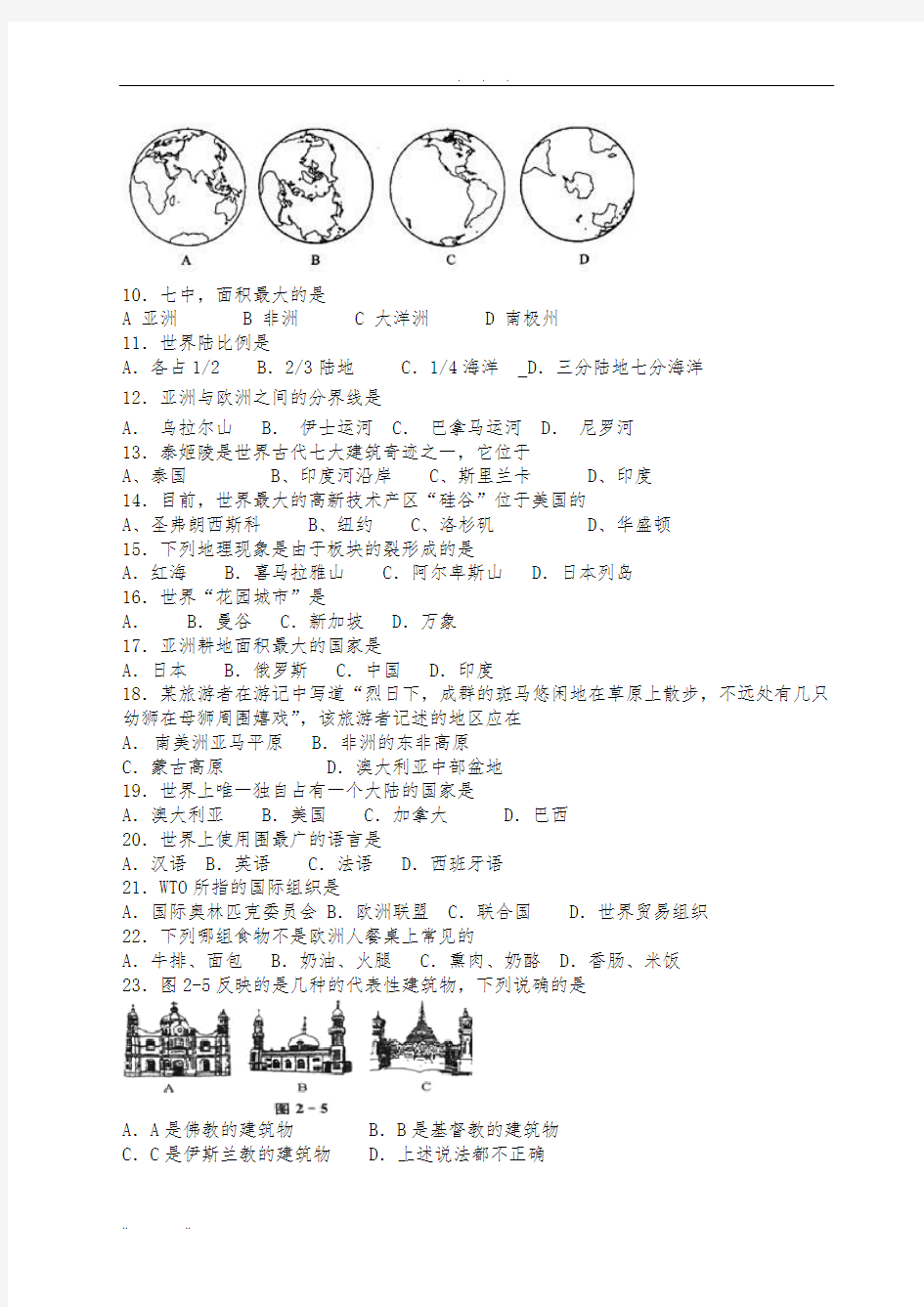 初中地理会考试卷及答案