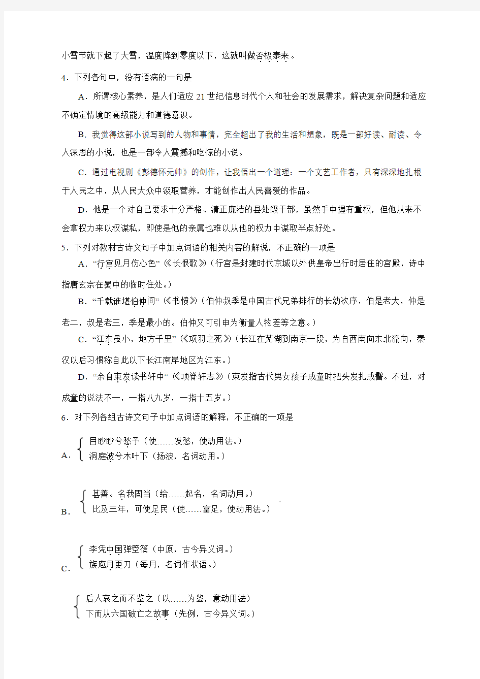 河南省南阳市2016-2017学年高二上学期期终质量评估语文试题