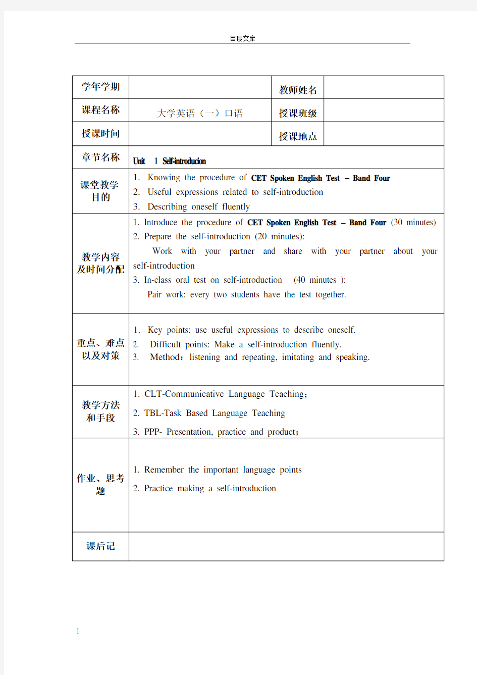 大学英语口语教案