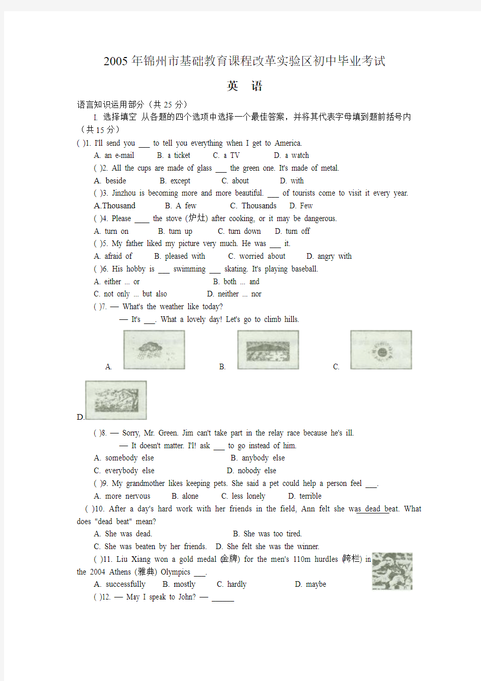 初中毕业考试英语(附答案)