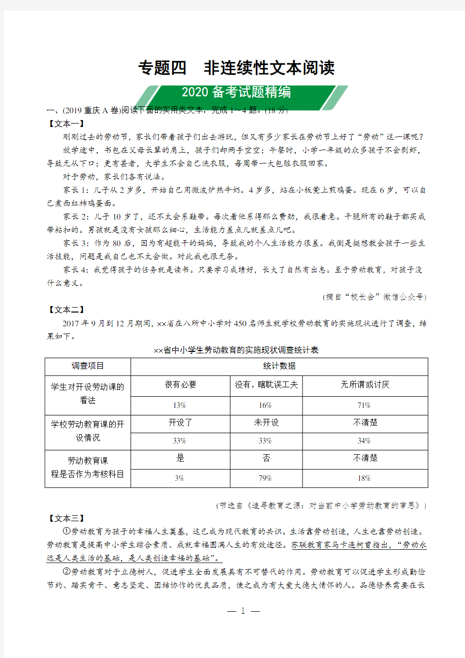 【推荐】2020备考试题精编-非连续性文本阅读