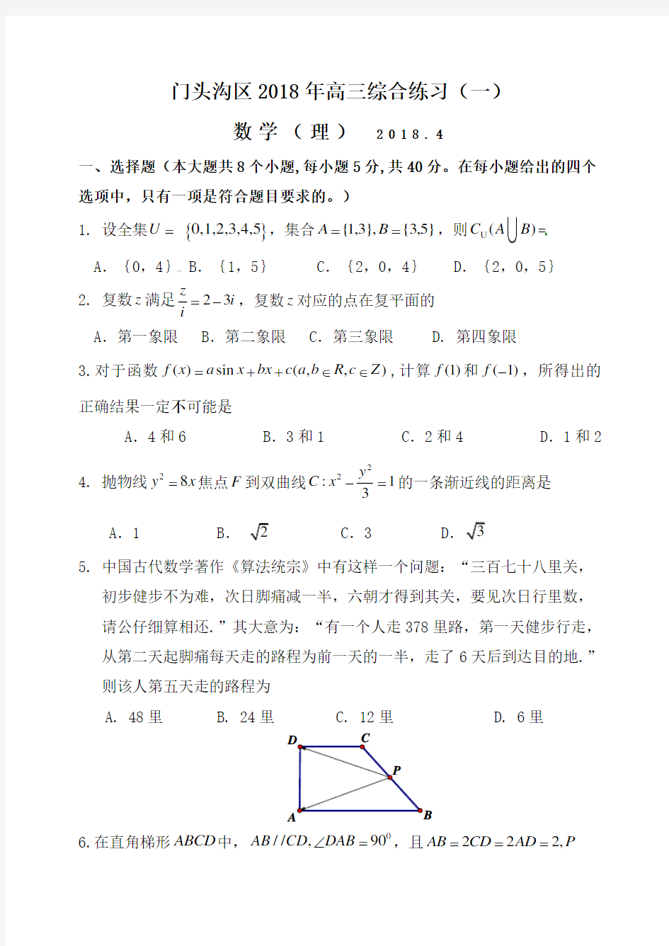 一模理科数学试题及答案