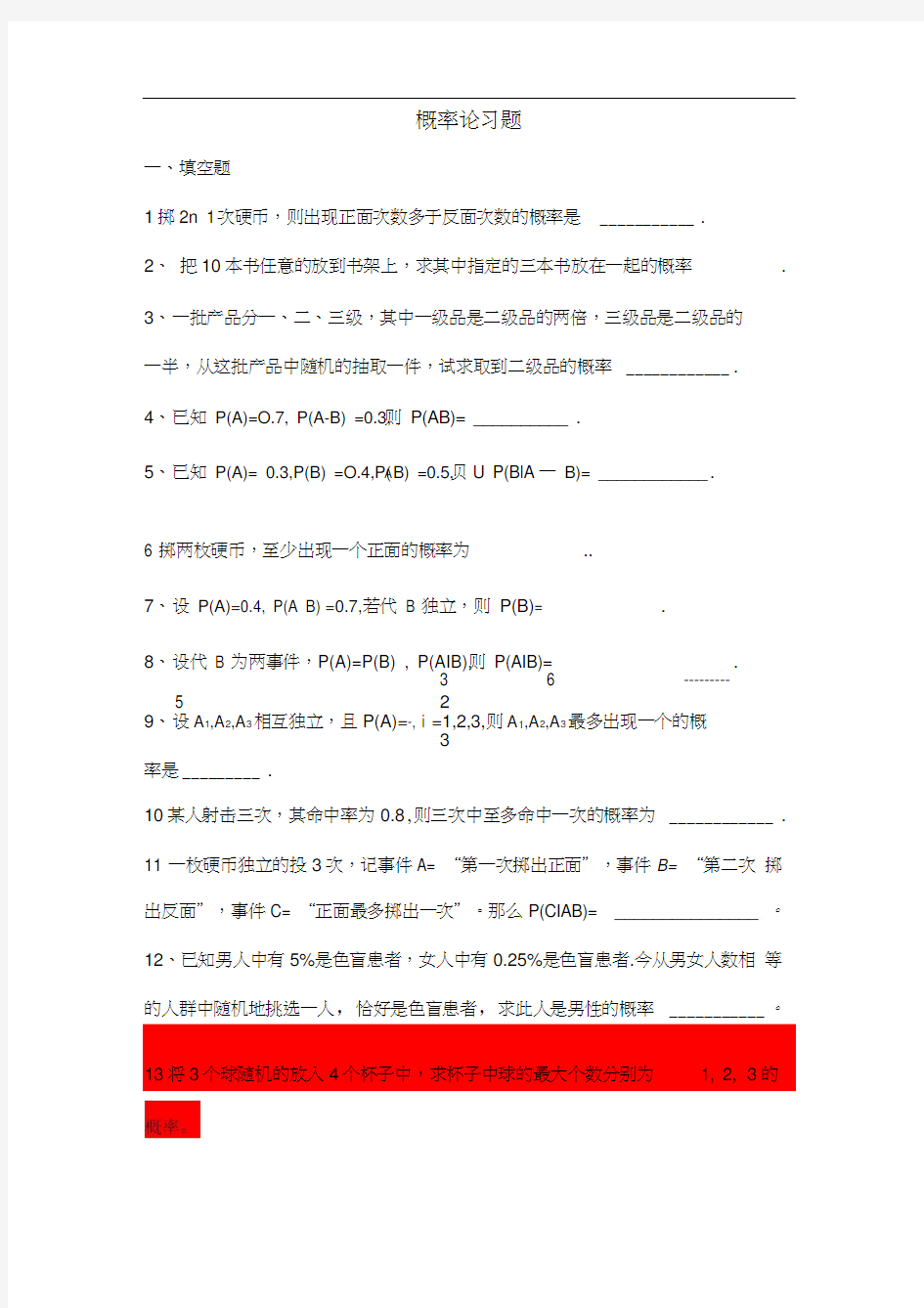 概率论习题集与答案.docx