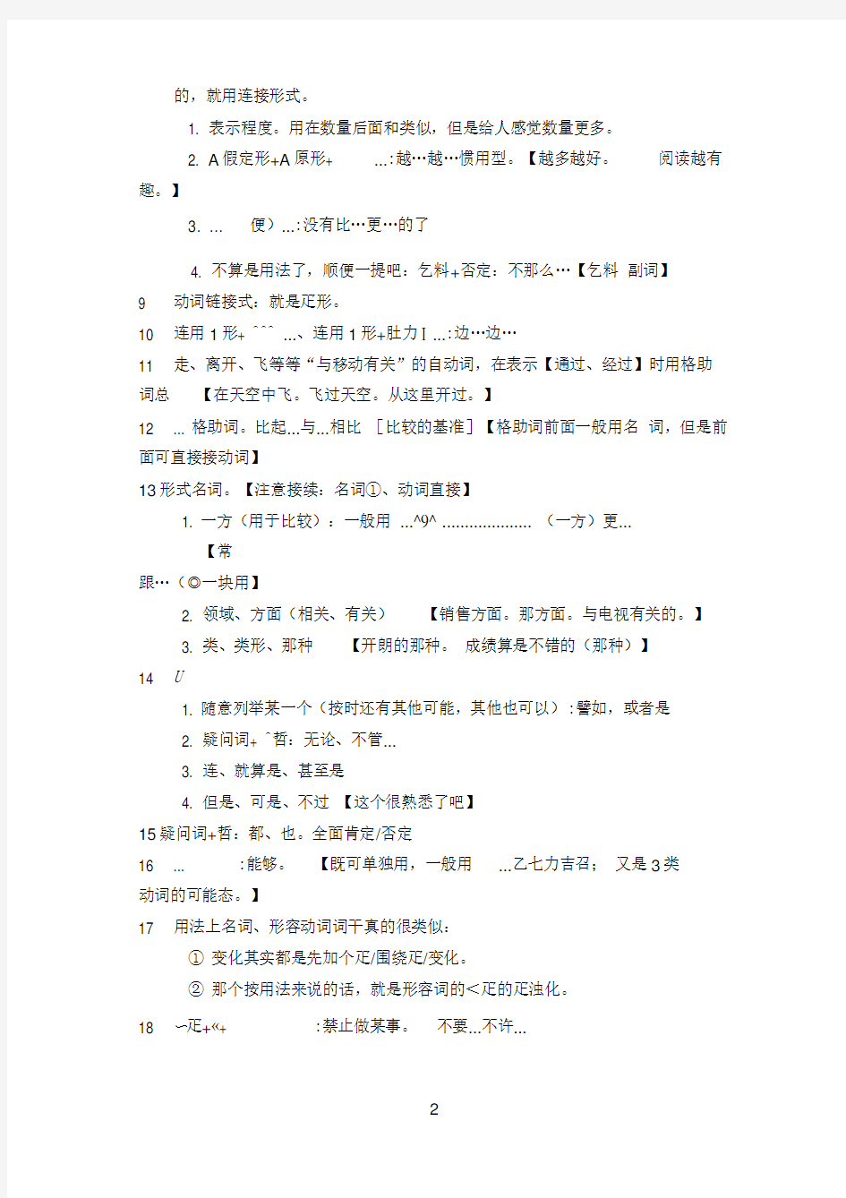 完整版新编日语1至4册 语法