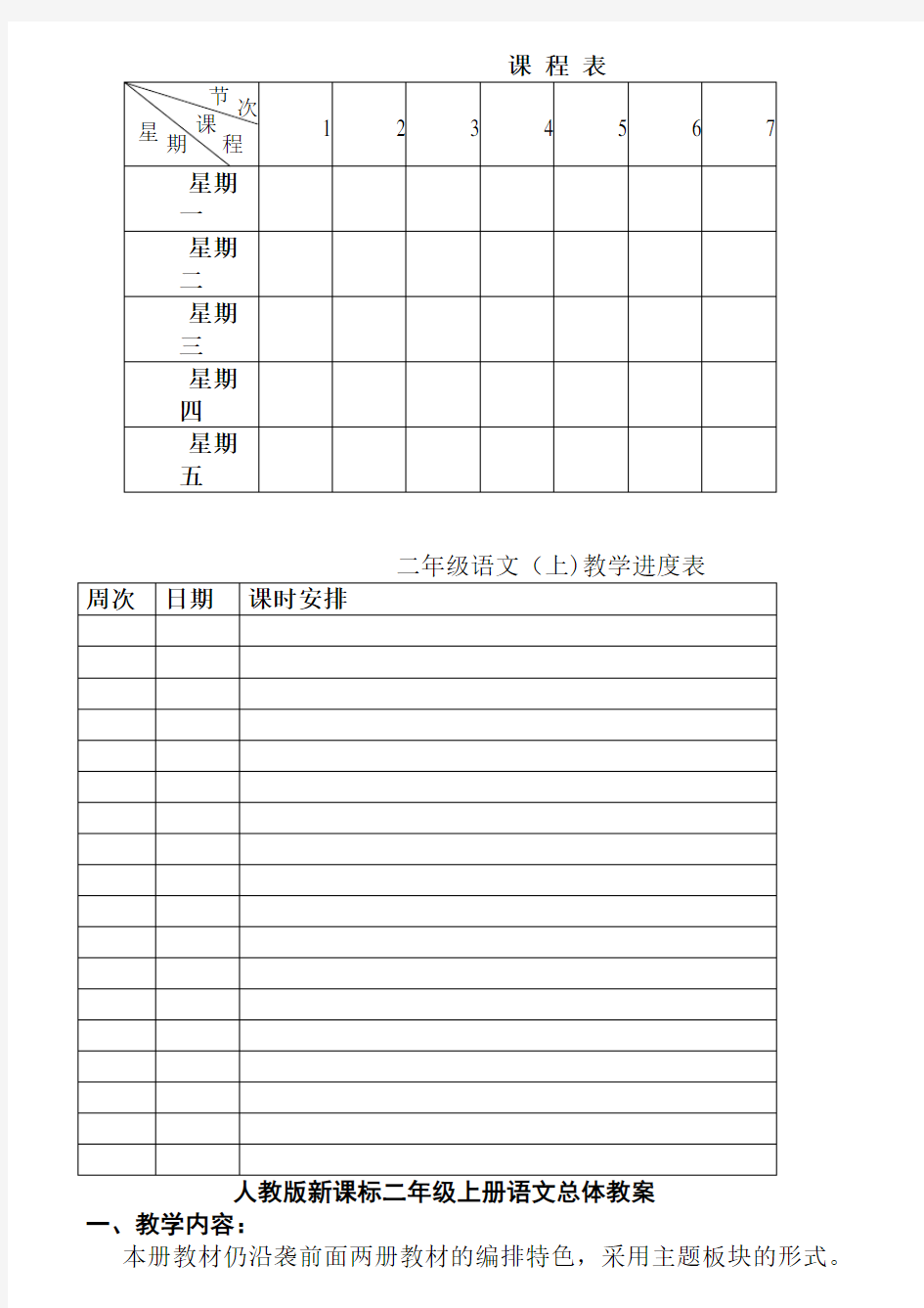 长春版小学二年级语文上册教案全集