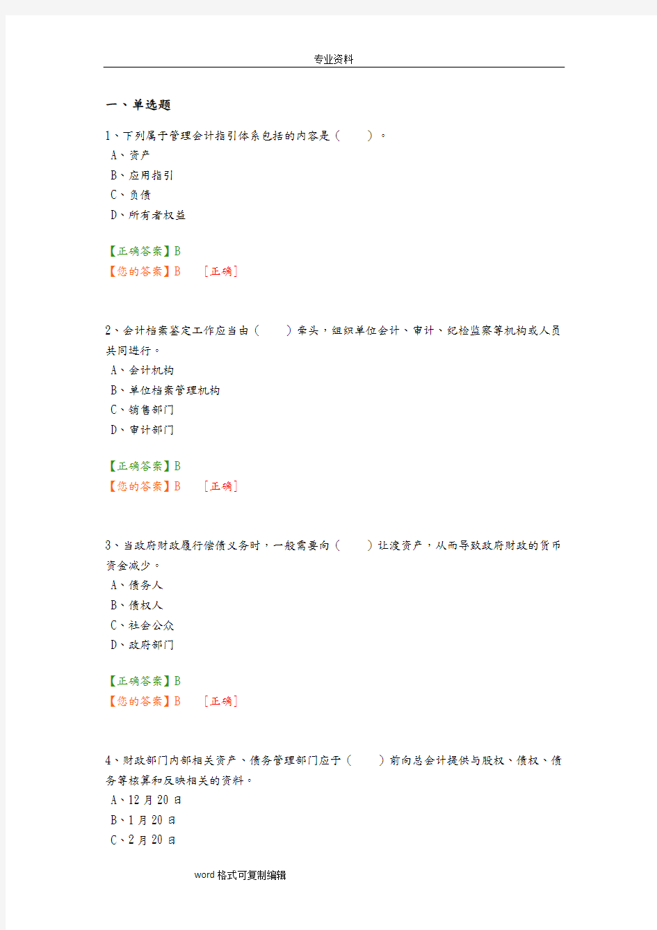 2017年会计继续教育考试答案