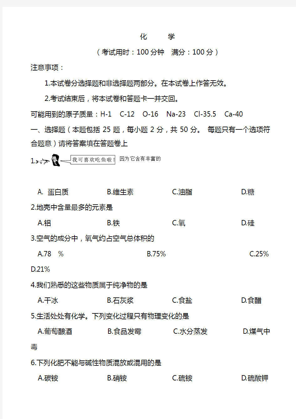 最新中考化学全真模拟试卷附答案