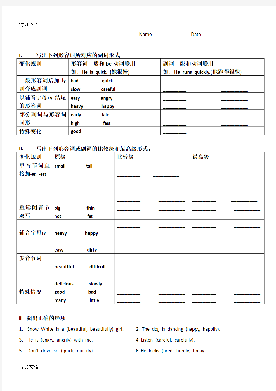 最新小学英语形容词副词专项练习