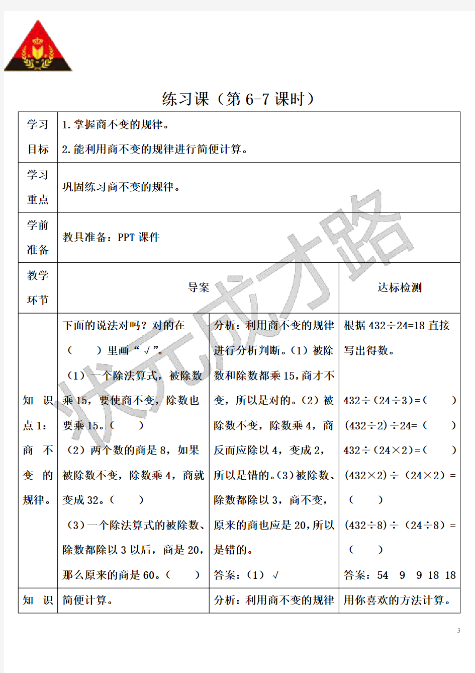 1012.新人教版四年级数学上册练习课(第6-7课时)