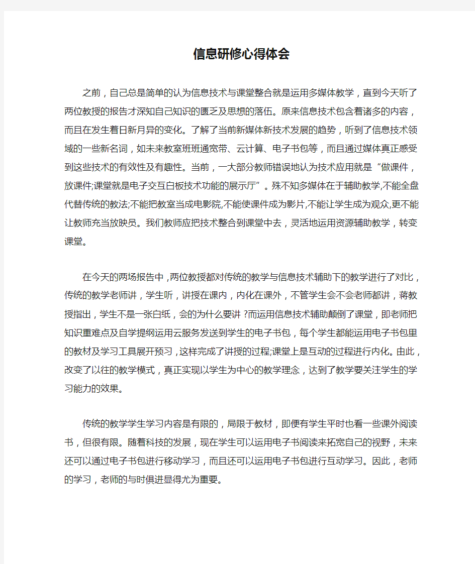 信息研修心得体会