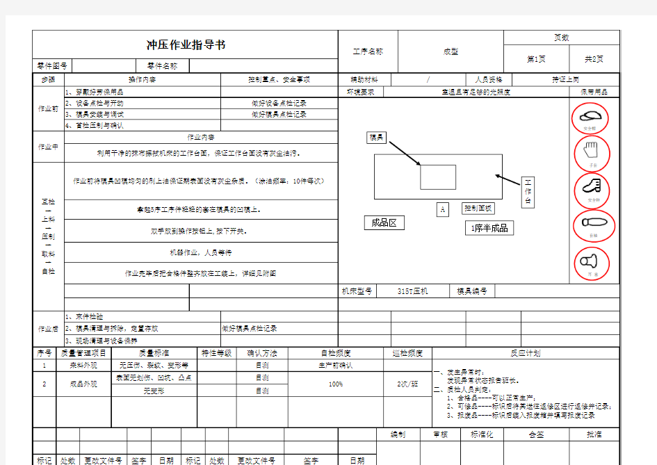 冲压作业指导书范例