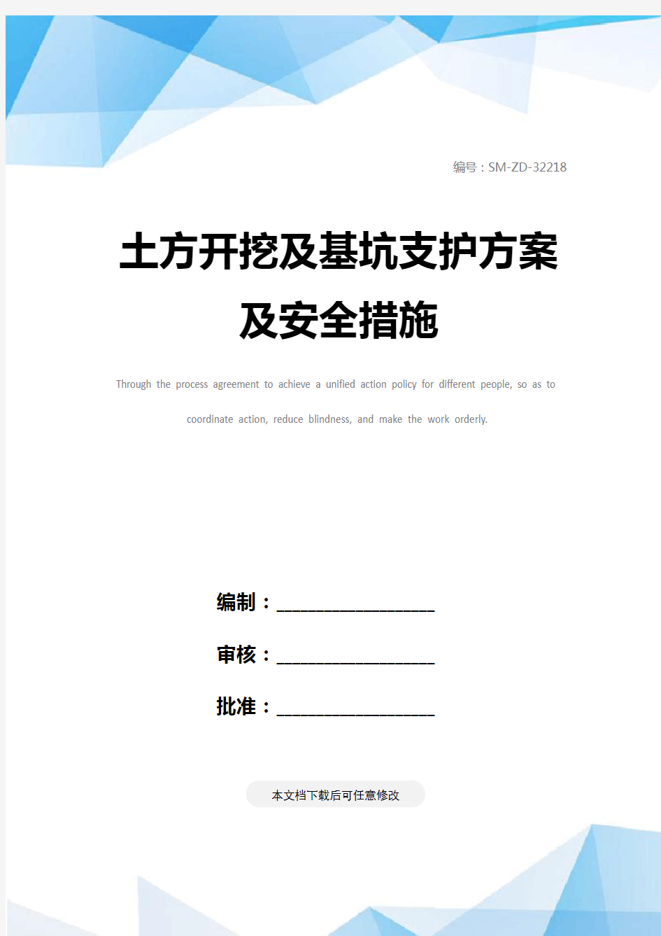 土方开挖及基坑支护方案及安全措施