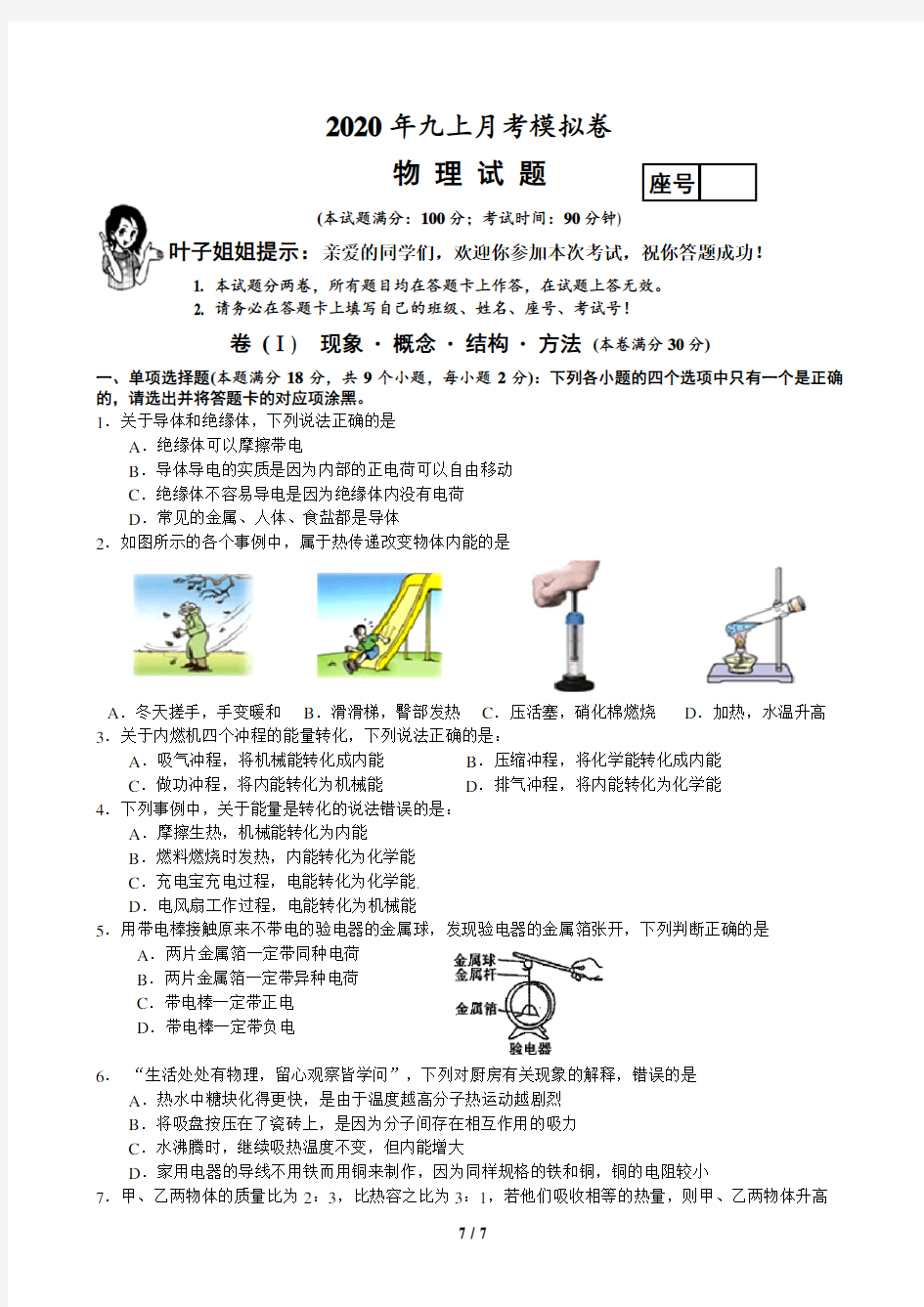 2020青岛市物理九年级第一学期10月份月考模拟卷(无答案)