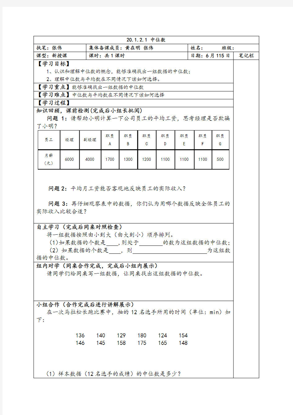 八年级下册《中位数》