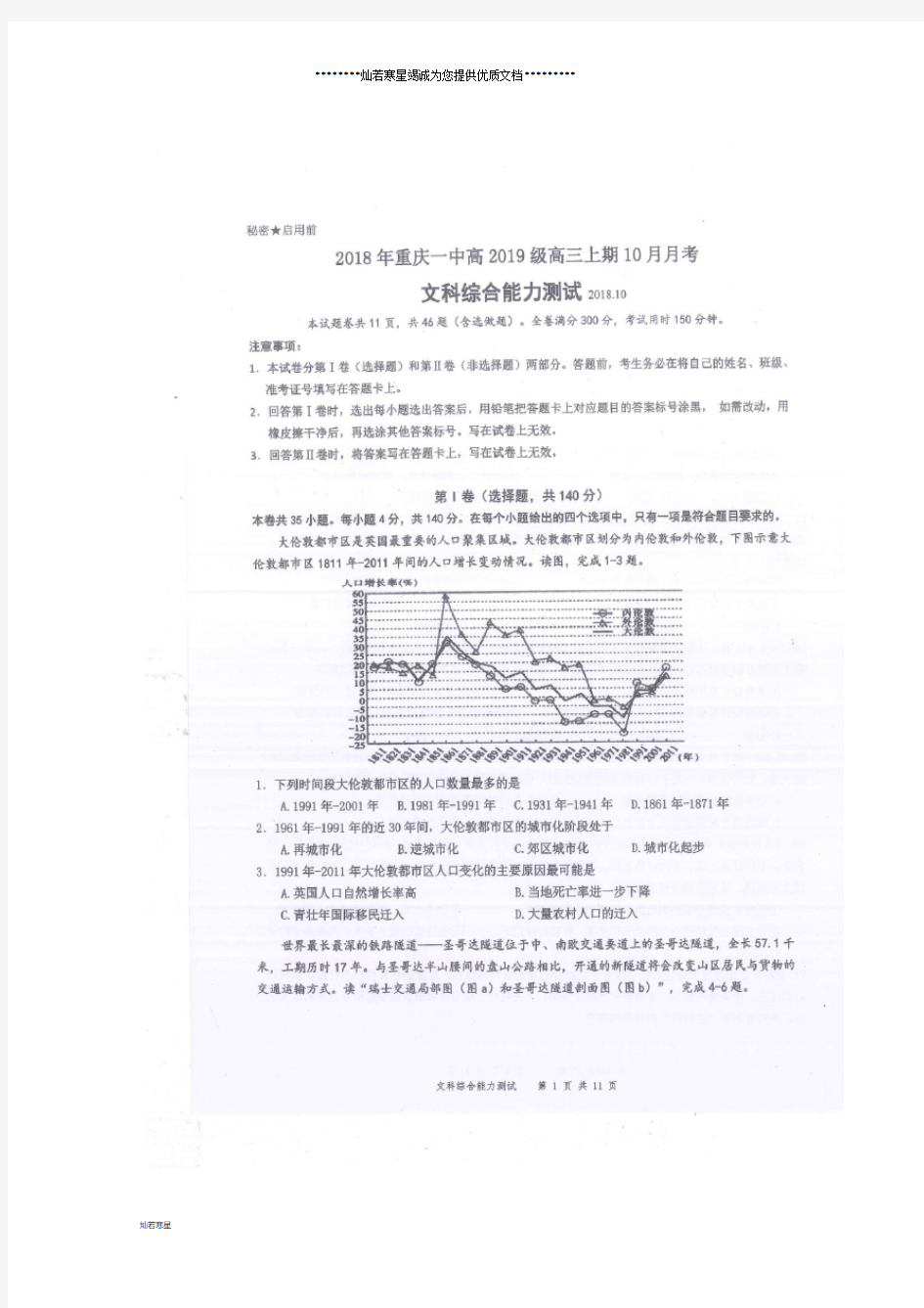 高三文综10月月考试题(扫描版)