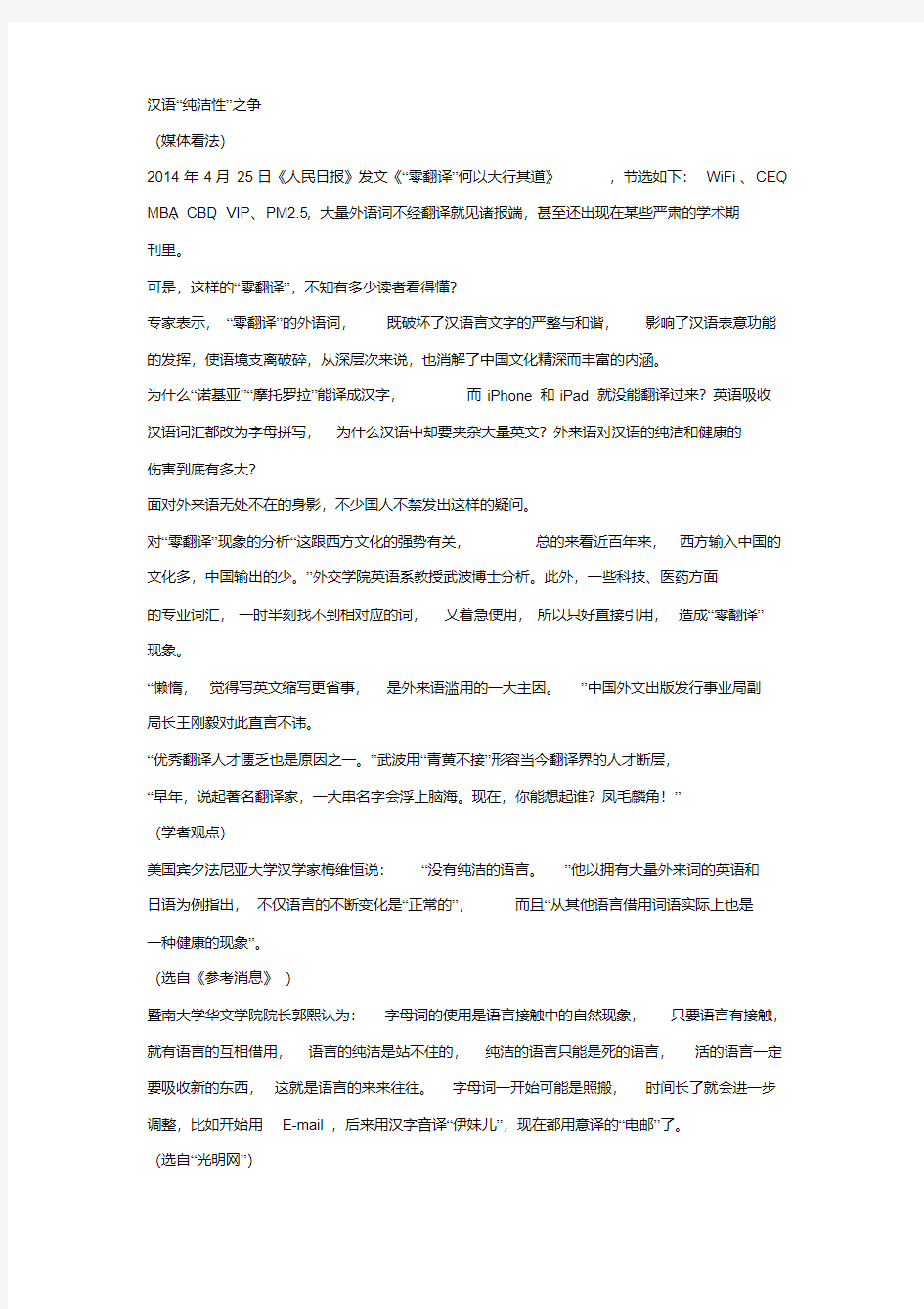 《汉语“纯洁性”之争》阅读练习及答案