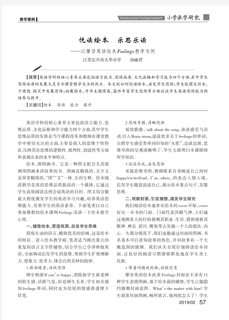 悦读绘本乐思乐读——以攀登英语绘本Feelings教学为例