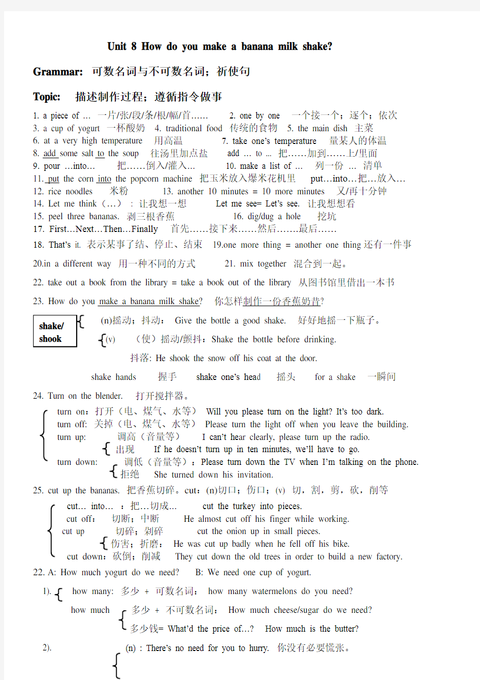 人教版八年级上册英语-unit8详细知识点