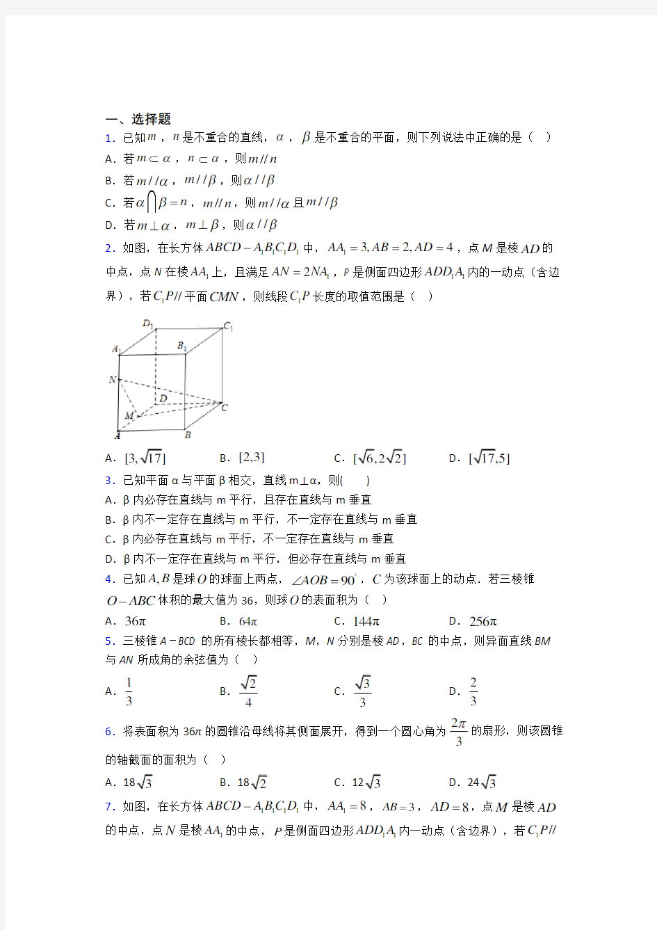 武汉二中广雅中学必修第二册第三单元《立体几何初步》检测题(答案解析)