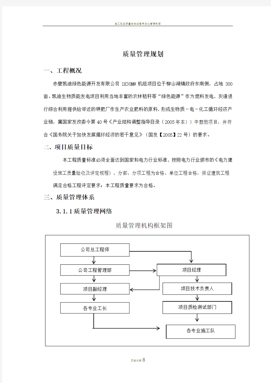 施工现场质量安全管理措施