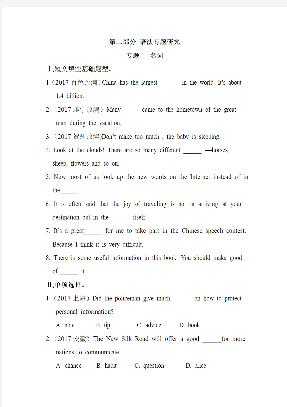 重庆市中考英语总复习练习：专题一 名词