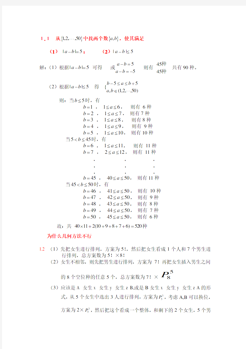 组合数学  第一章答案