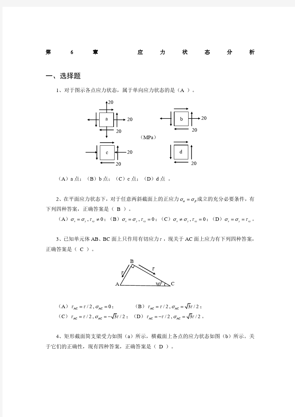 材料力学习题第六章应力状态分析答案详解