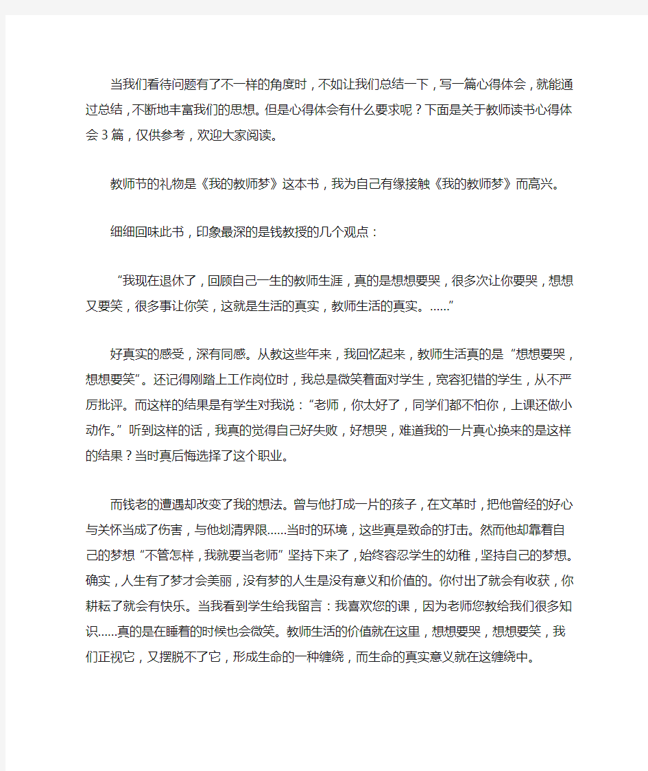 2020教师读书心得体会三篇