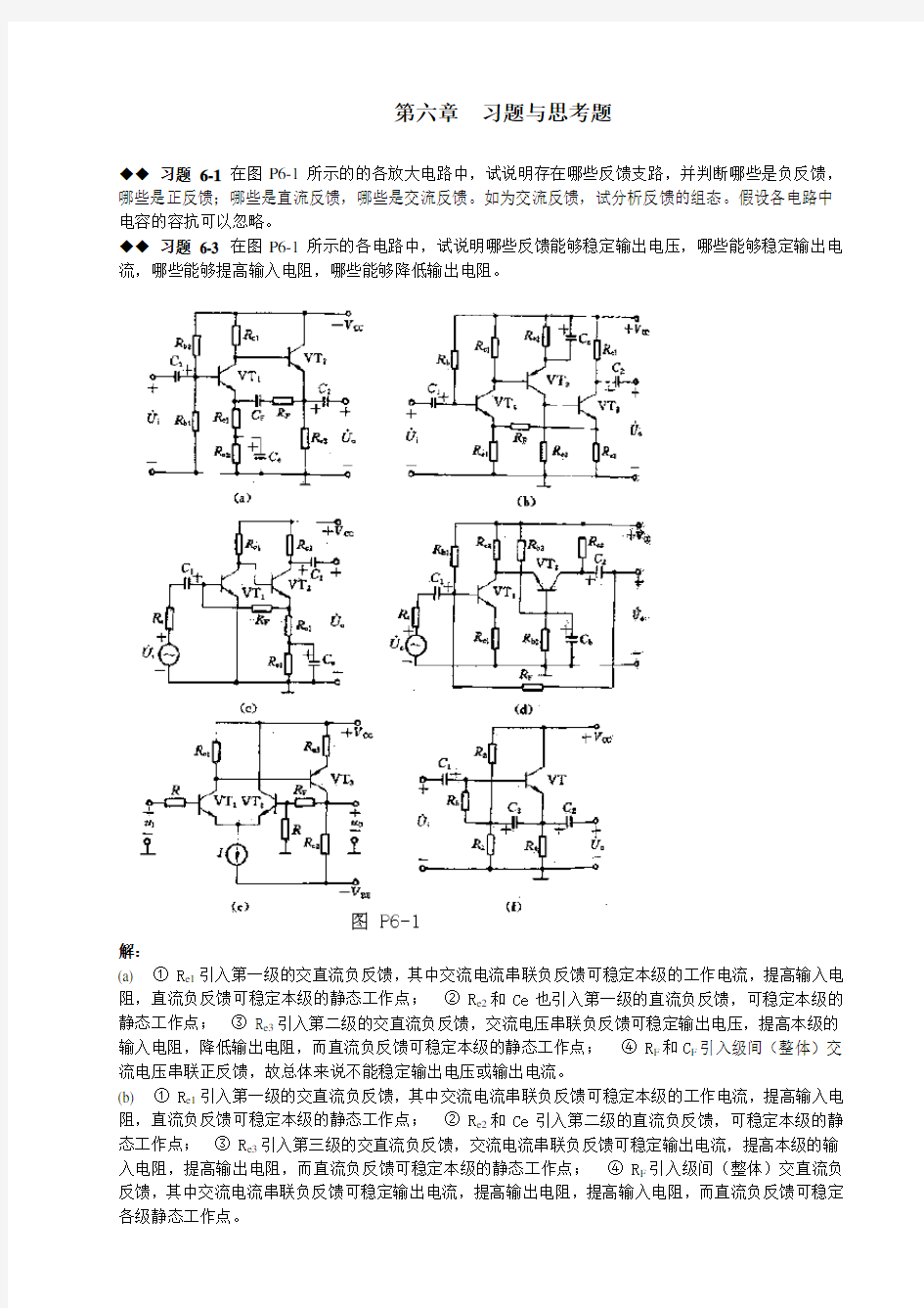 模拟电路第六章课后习题答案