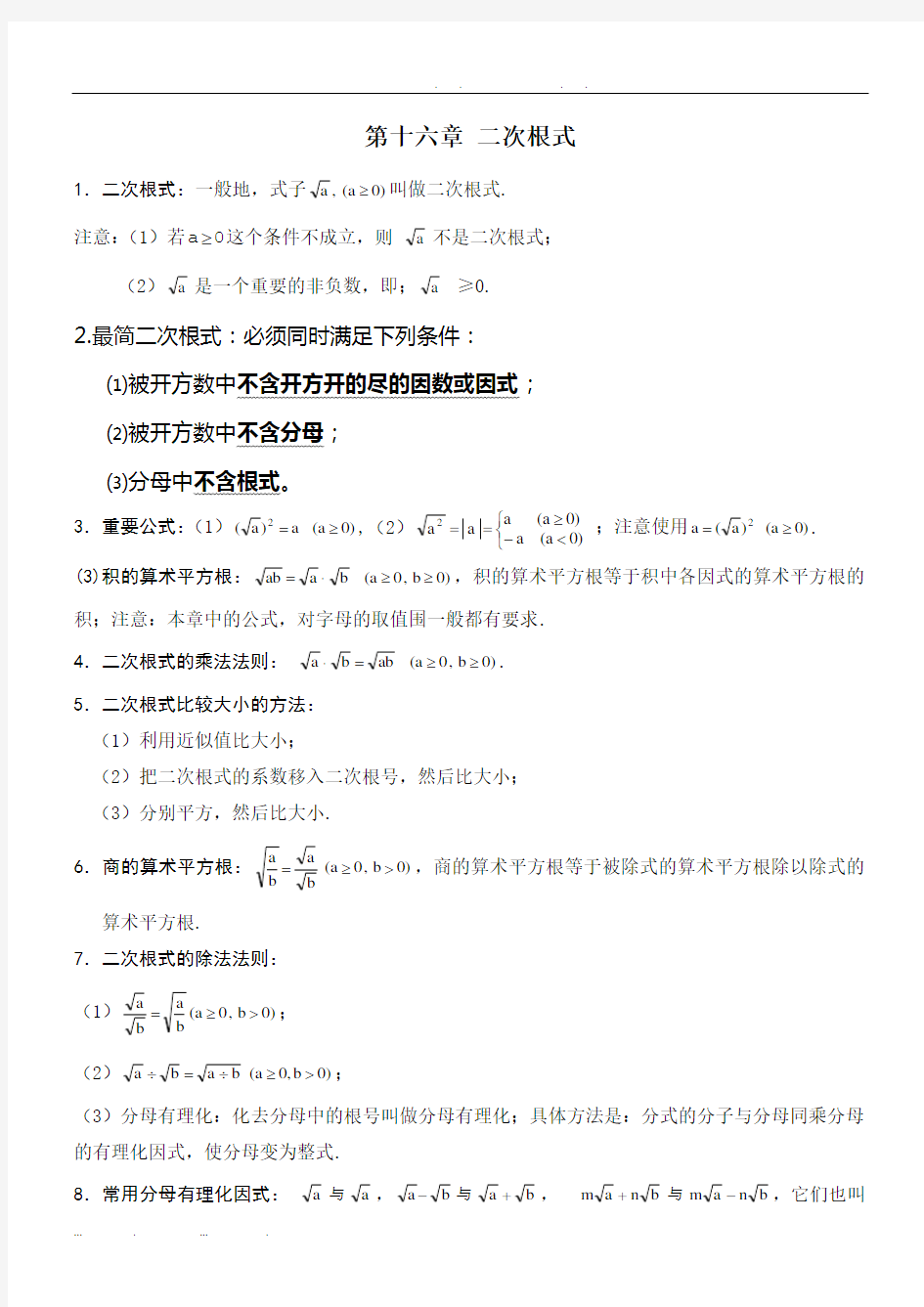 2017新人教版八年级数学下册知识点总结归纳