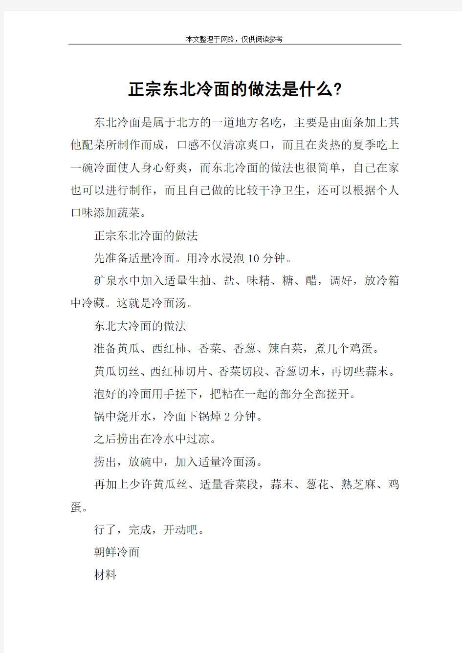 正宗东北冷面的做法是什么-