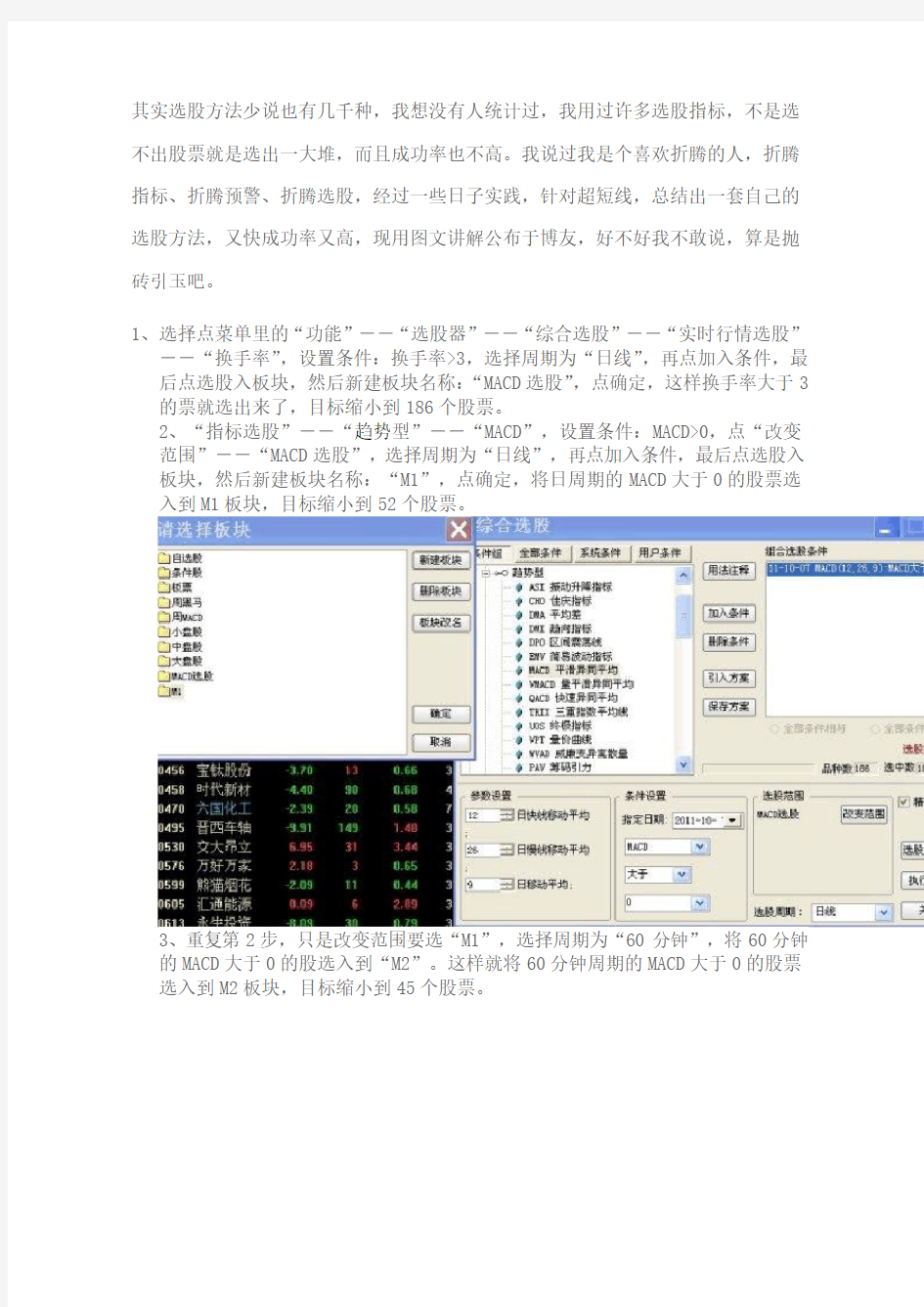 通达信快速选股方法