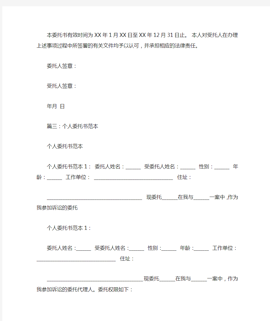 代签字委托书范本