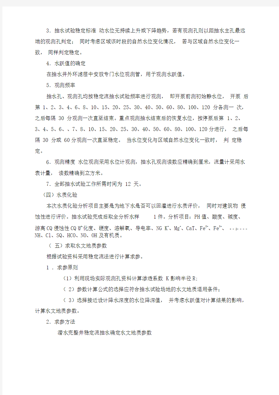 抽水试验方案