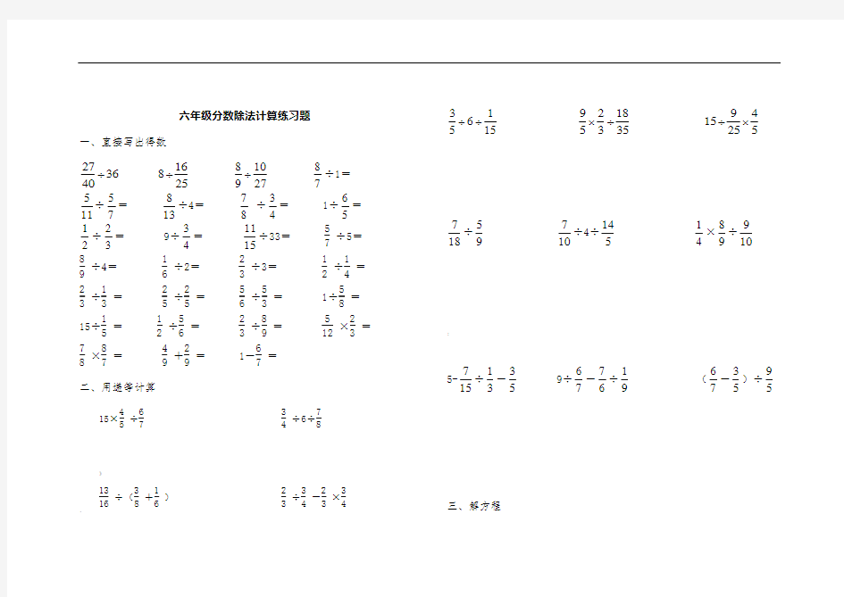 分数除法计算练习题