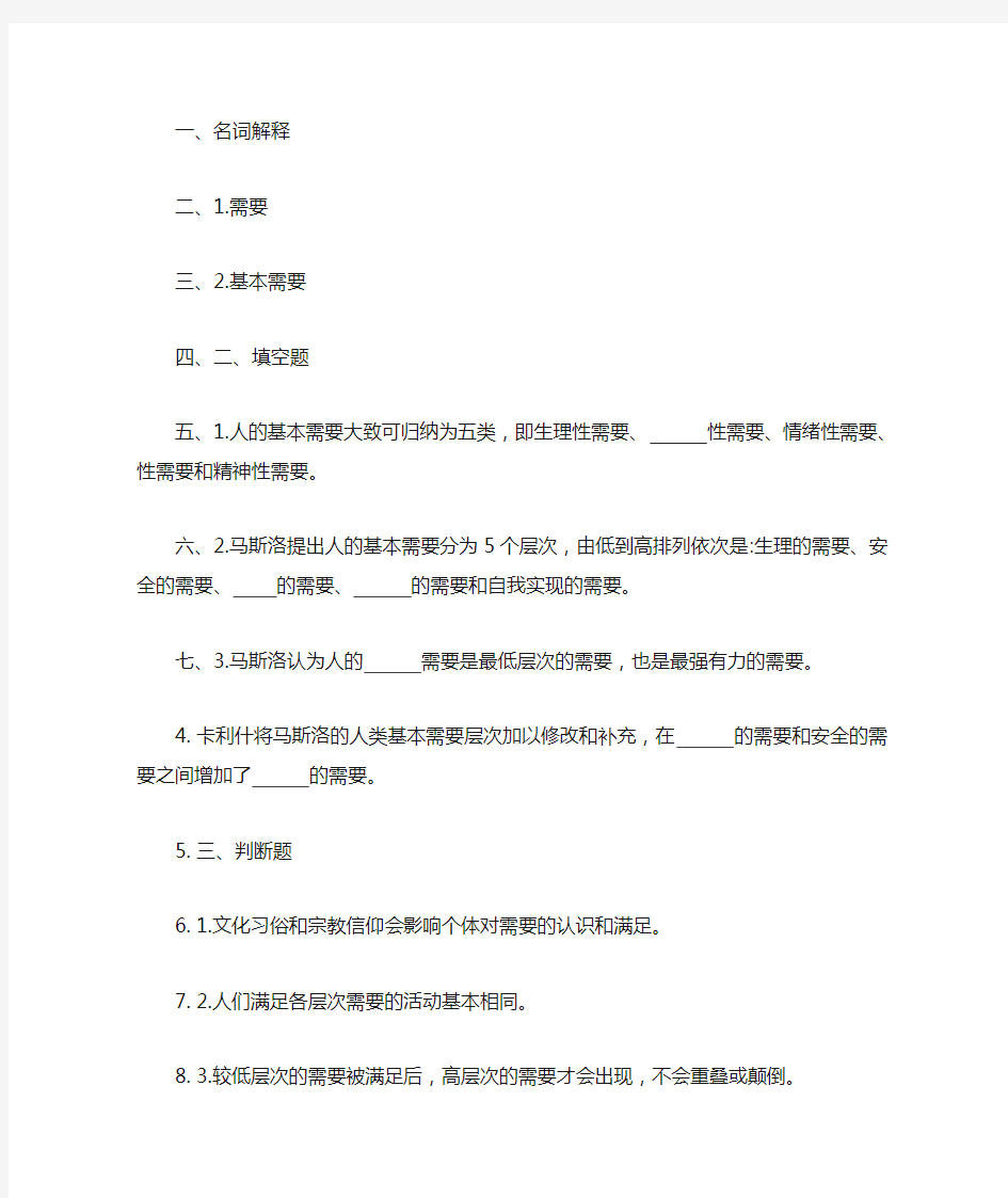 护理学导论-第三章人的基本需要习题及答案