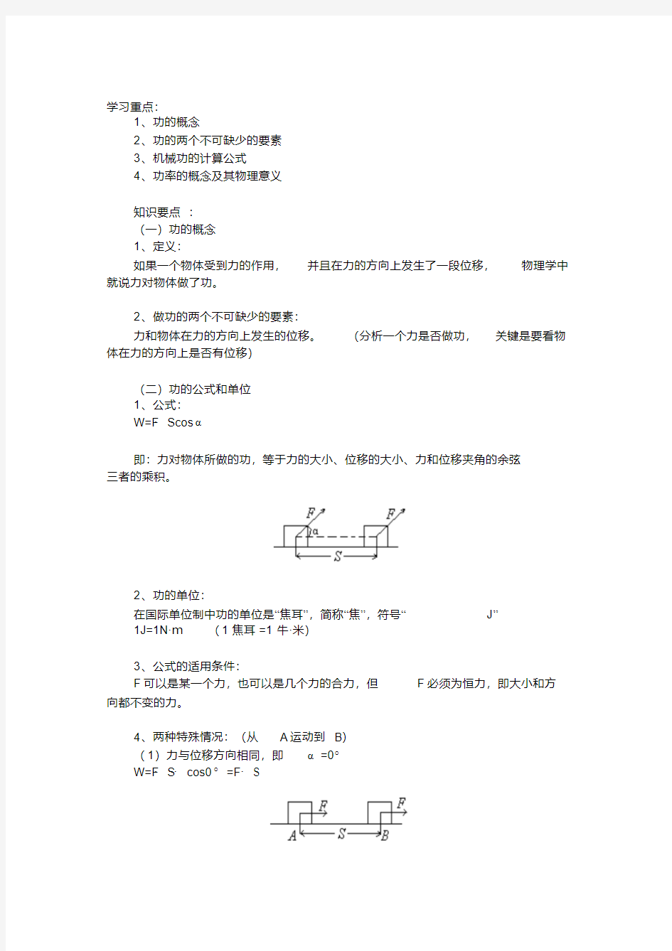 高中物理功和功率