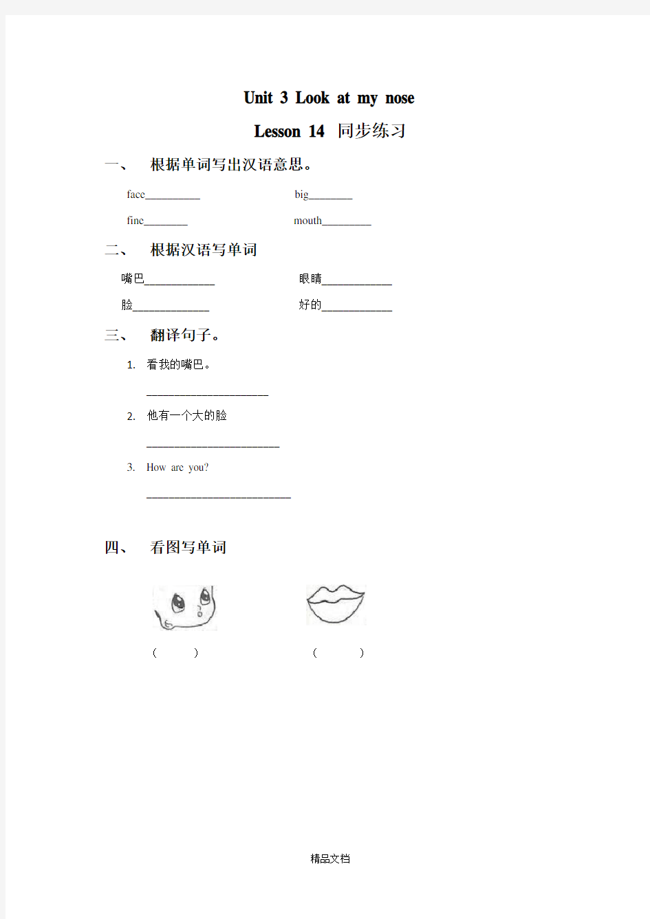 精通版三年级英语上册Unit 3 Look at my nose. Lesson 14 同步练习1.doc