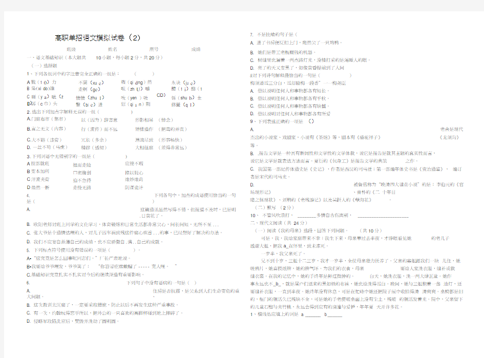 高职单招语文模拟试卷