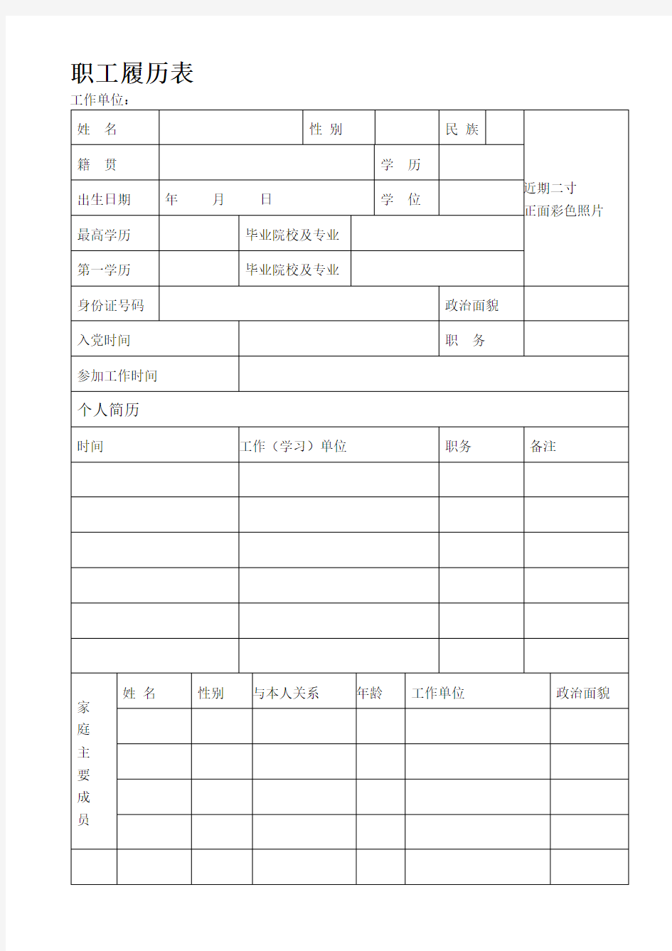 职工履历表及填写说明