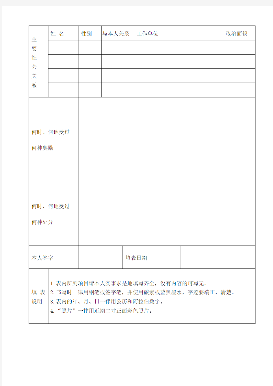 职工履历表及填写说明