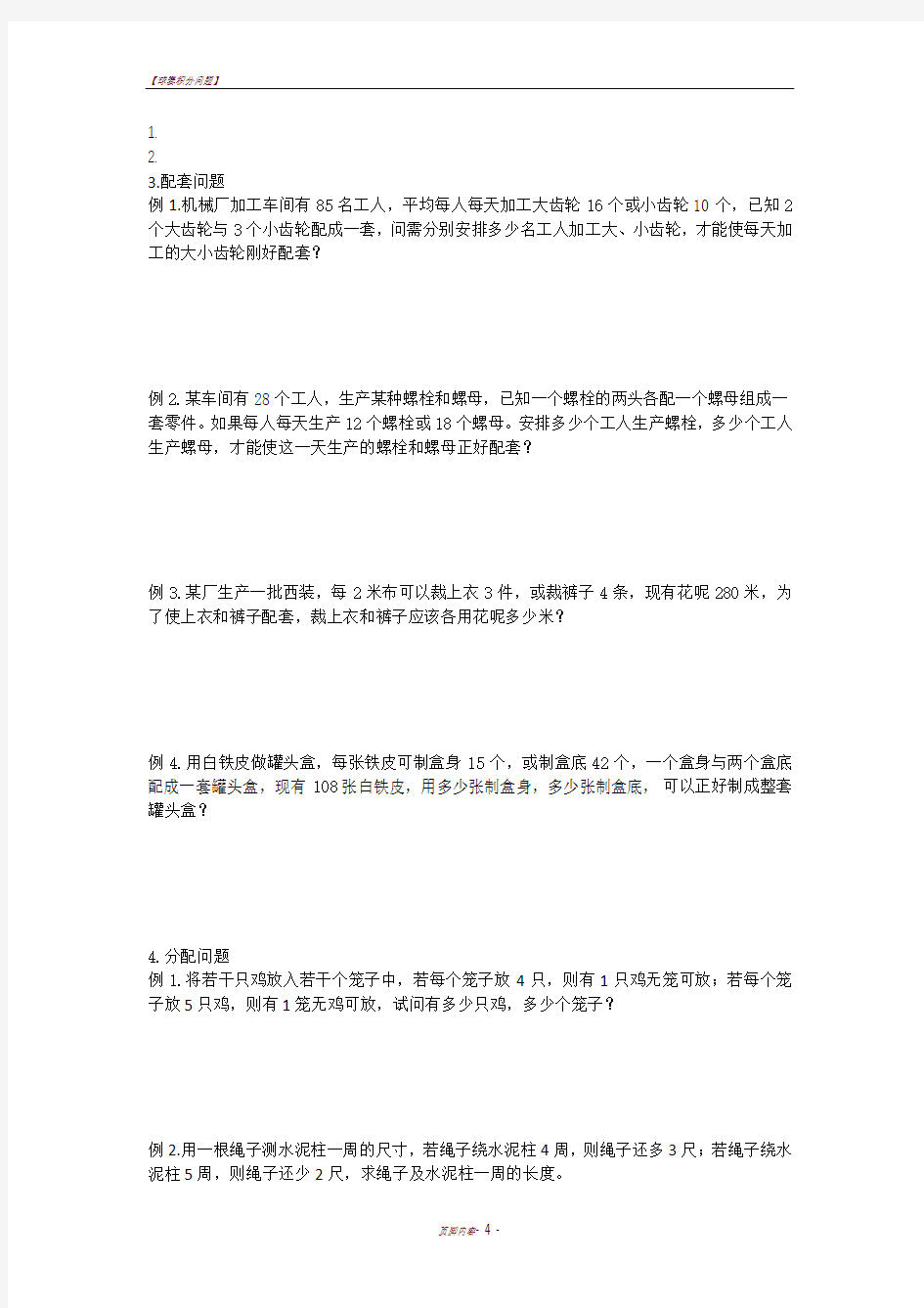 一元一次方程方案问题(分配,配套,调配,方案)