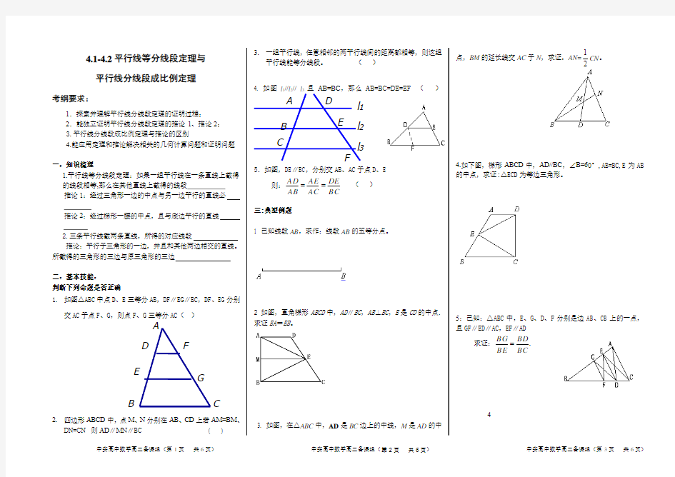 平行线分线段成比例测试题