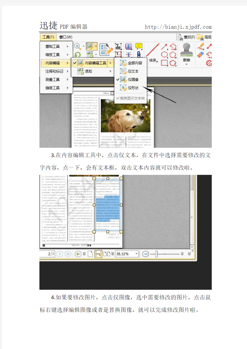如何用PDF编辑工具修改文字和图片