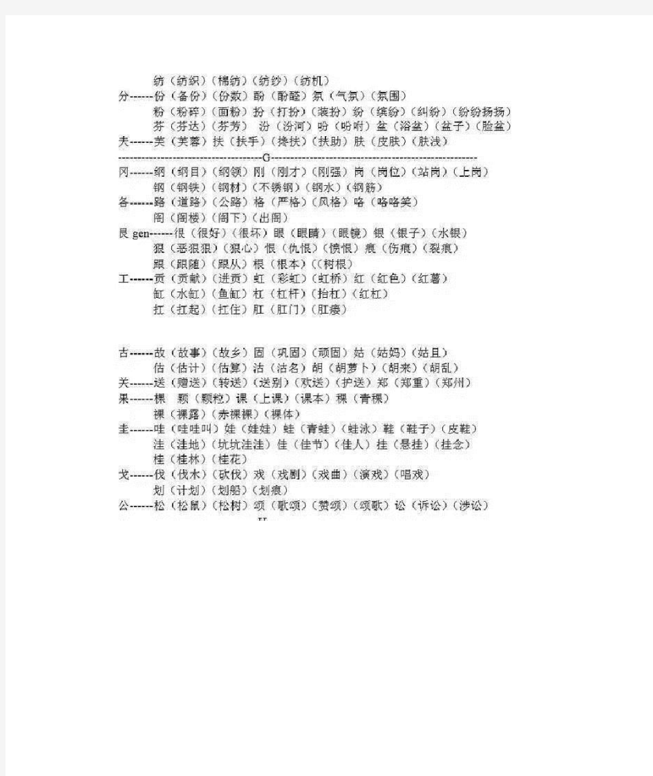 给汉字加偏旁组成新字并组词