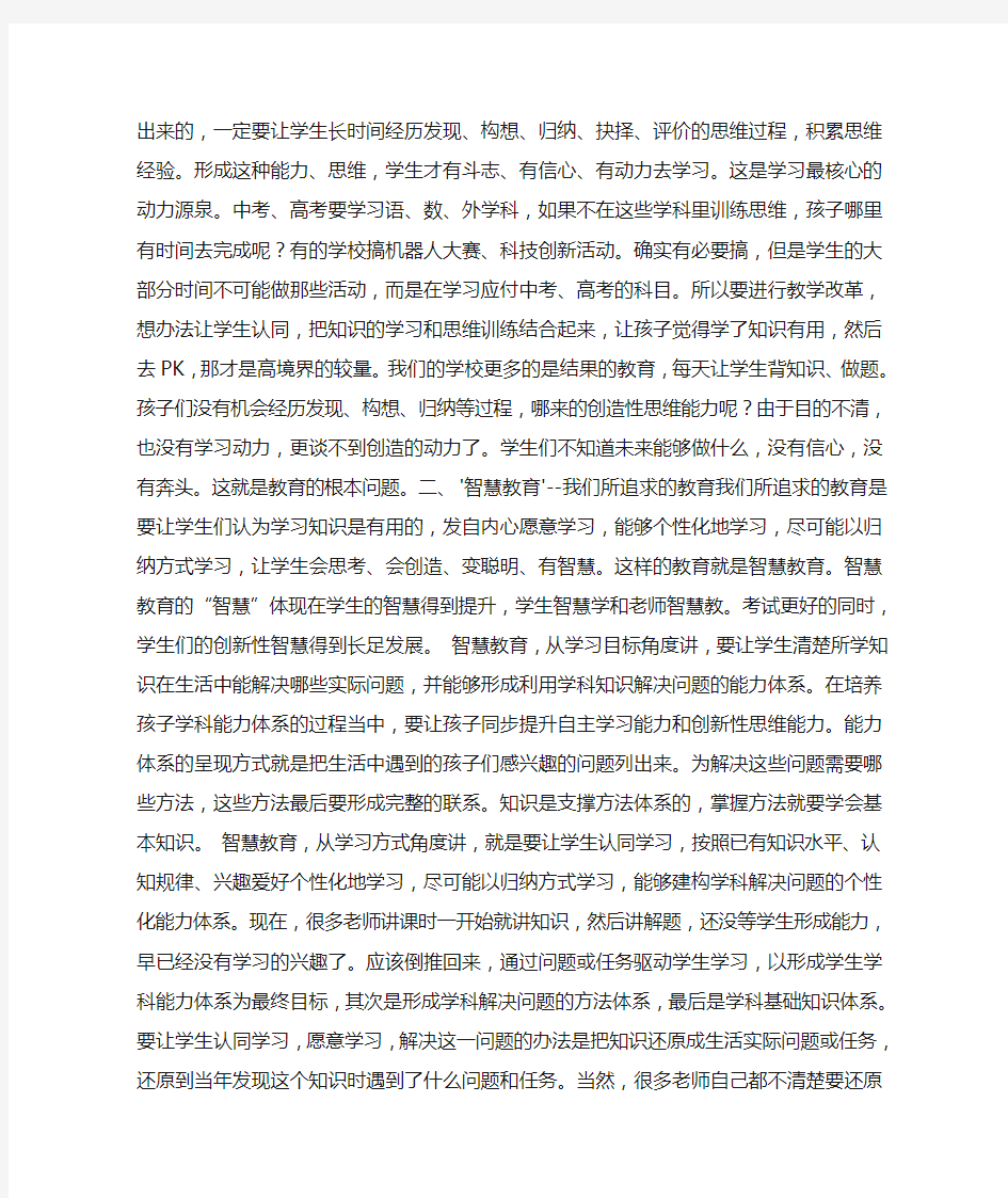 “智慧教育”是我们所追求的教育钟绍春教授谈“智慧教育”