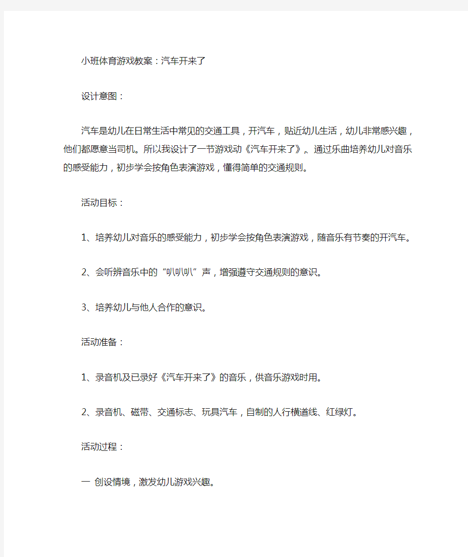 小班体育游戏教案