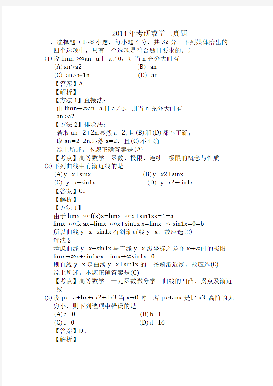 考研数学三真题及答案.doc