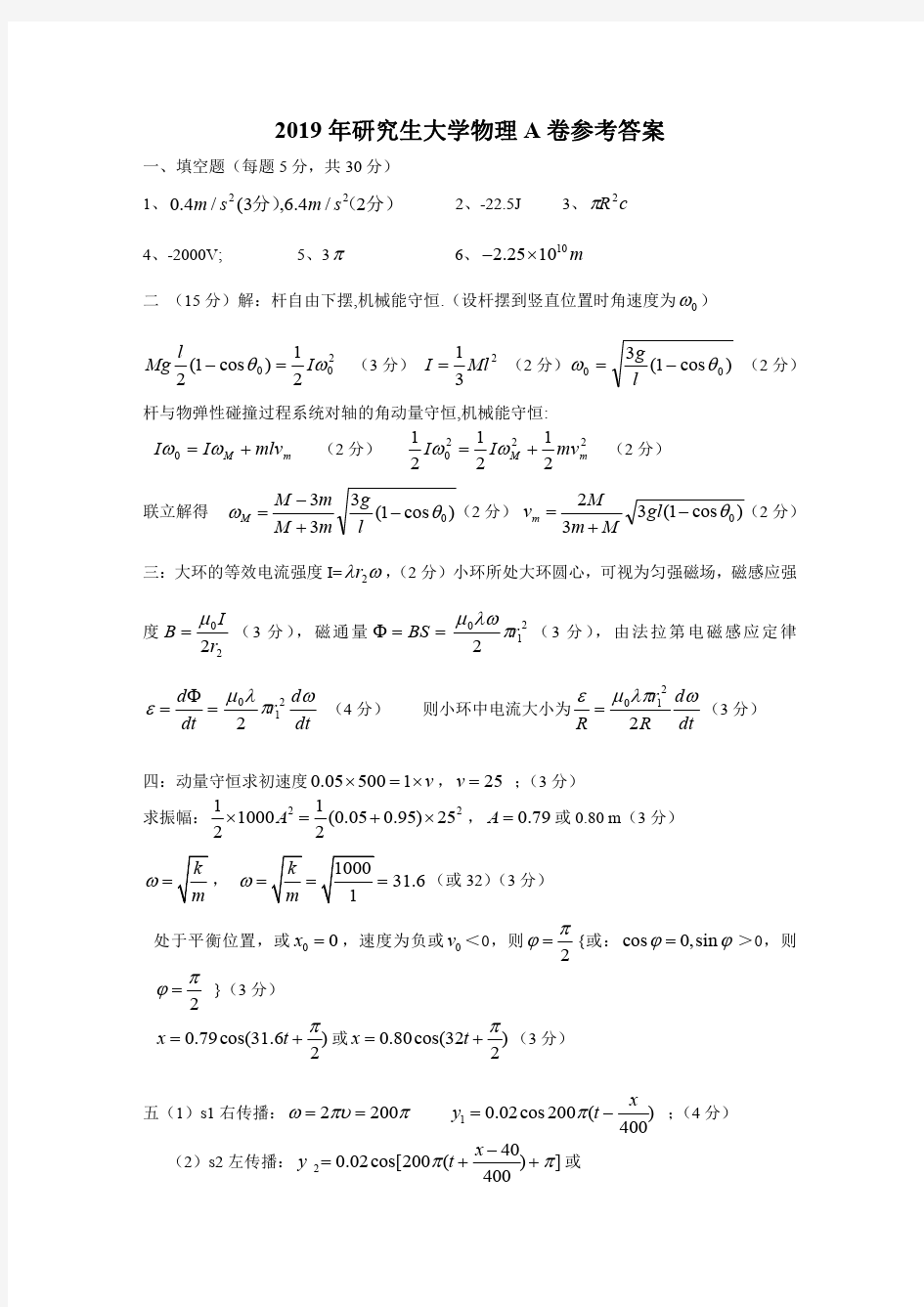 武汉科技大学2019研究生试卷A卷参考答案